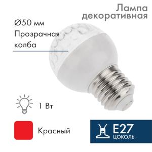 Лампа шар Е27 9 LED Ø50мм красная  в Москве
