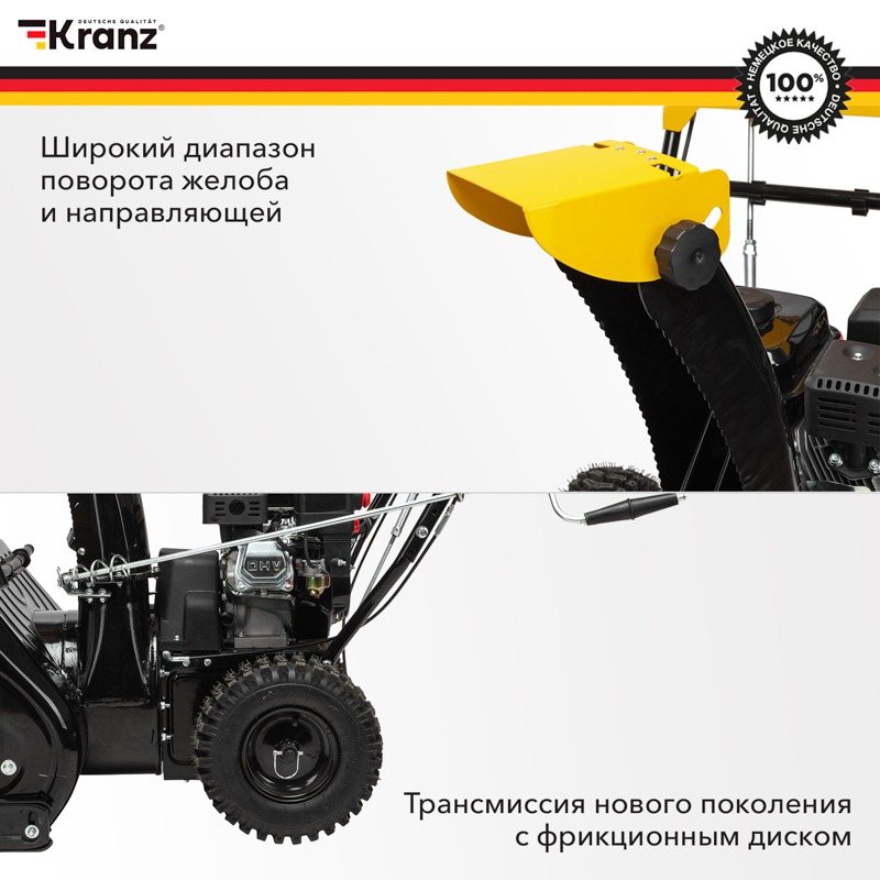 Снегоуборщик бензиновый KR562 KRANZ в Самаре