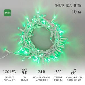 Гирлянда Нить 10м, с эффектом мерцания, белый ПВХ, 24В, цвет Зелёный (нужен трансформатор 531-100/531-200)  в Москве