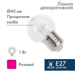 Лампа шар Е27 6 LED Ø45мм - розовая, прозрачная колба, эффект лампы накаливания  в Самаре