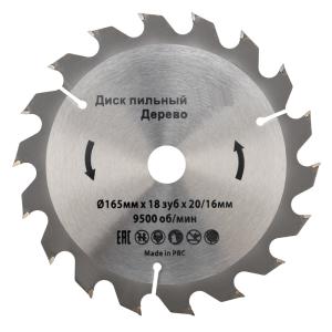 Диск пильный 165мм х 18 зуб х 20/16мм Kranz