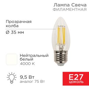 Лампа филаментная Свеча CN35 9,5Вт 950Лм 4000K E27 прозрачная колба REXANT   в Самаре