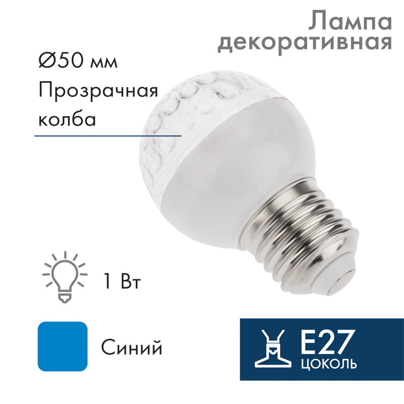 Лампа шар Е27 10 LED Ø50мм синяя 24В (постоянное напряжение)  в Самаре