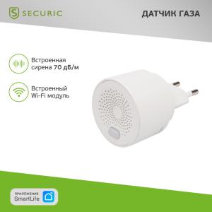 Умный беспроводной Wi-Fi датчик природного газа SECURIC  в Самаре