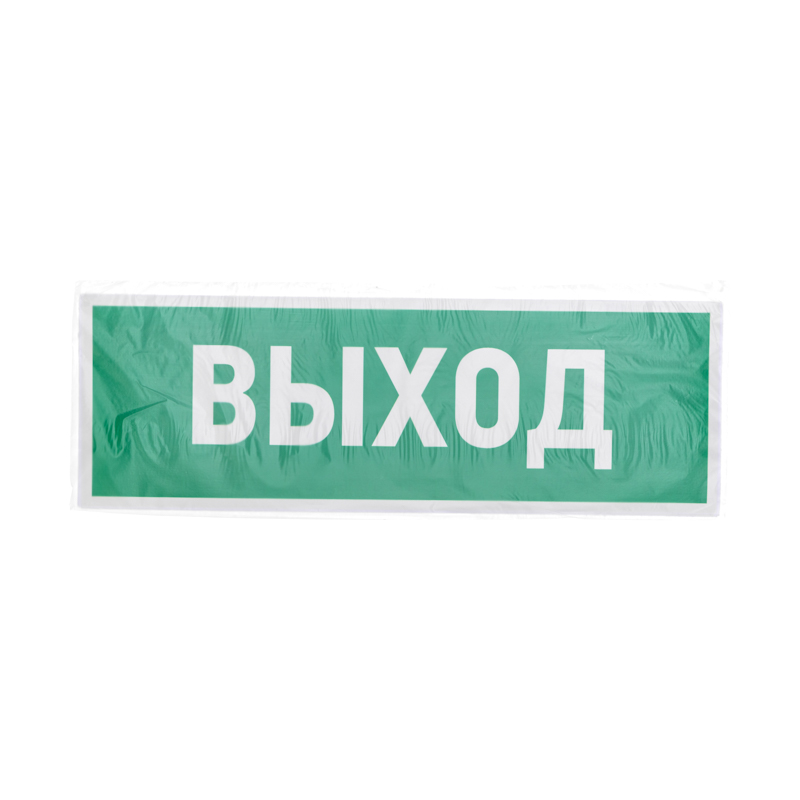 Наклейка эвакуационный знак "Указатель выхода"100*300 мм Rexant в Самаре