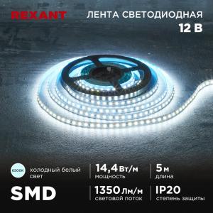 Лента светодиодная 2835 12В, 8мм, 14,4Вт/м, 120LED/м, IP 20, 6500K, 1350Лм/м, 5м REXANT