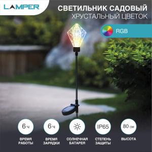 Светильник грунтовый Хрустальный цветок RGB, со встроенным аккумулятором и солнечной панелью LAMPER