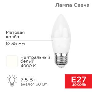 Лампа светодиодная Свеча (CN) 7,5Вт E27 713Лм 4000K нейтральный свет REXANT  в Самаре