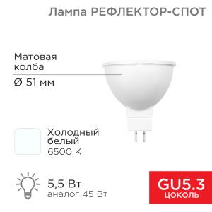 Лампа светодиодная Рефлектор 5,5Вт 467Лм GU5.3 6500K холодный свет REXANT  в Самаре