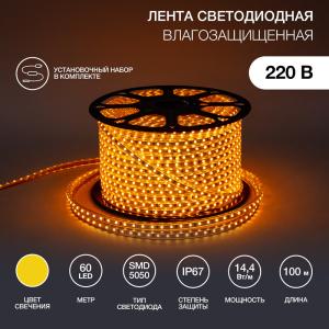 LED лента 220 В, 13х8 мм, IP67, SMD 5050, 60 LED/m, цвет свечения желтый  в Москве