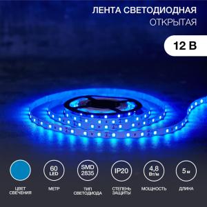 Лента светодиодная 12В, SMD2835, 4,8Вт/м, 60 LED/м, синий, 8мм, 5м, IP20 LAMPER  в Самаре