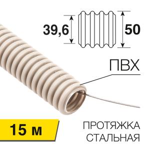 Труба гофрированная из ПВХ, с зондом, Ø50мм (бухта 15 м/уп) REXANT  в Самаре