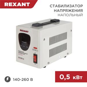 Стабилизатор напряжения AСН-500/1-Ц REXANT  в Самаре