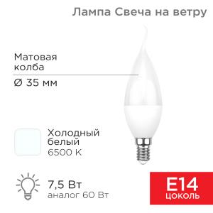 Лампа светодиодная Свеча на ветру (CW) 7,5Вт E14 713Лм 6500K холодный свет REXANT  в Самаре