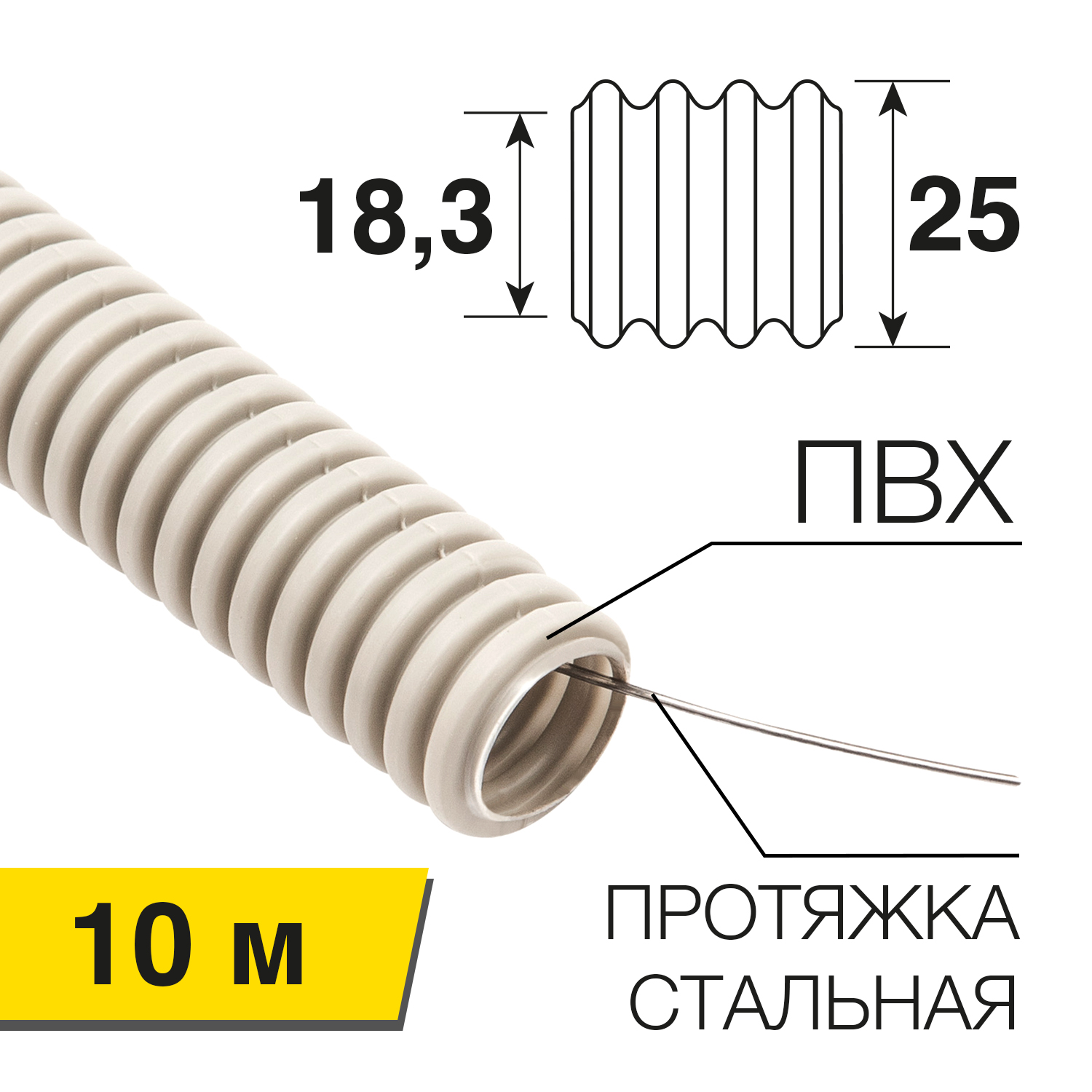 Труба гофрированная ПВХ с зондом d25 мм (бухта 10 м/уп.) REXANT  в Самаре
