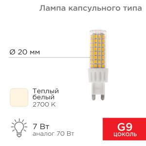 Лампа светодиодная капсульного типа JD-CORN G9 230В 7Вт 2700K теплый свет (поликарбонат) REXANT  в Самаре