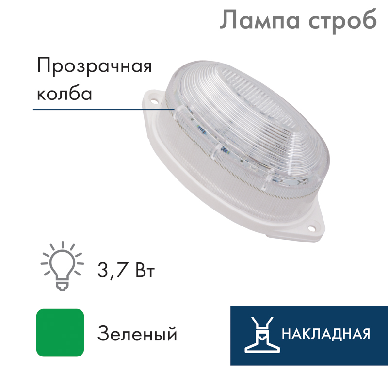 Лампа-строб накладная 30 LED зеленая  в Самаре