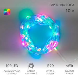 Гирлянда смарт Нить из росы с крупными светодиодами 10м, 100LED RGB, IP20, прозрачный провод, USB  в Самаре