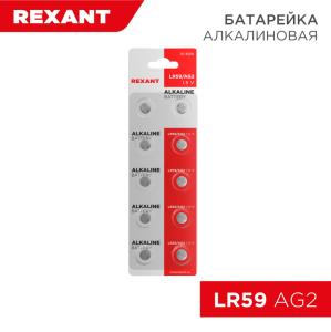 Батарейка часовая LR59 1,5V (AG2, LR726, G2, 196, GP96A, 396, SR726W) 10 шт. блистер REXANT  в Самаре