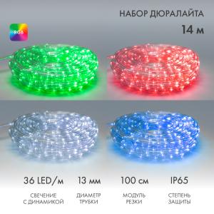 Дюралайт LED , свечение с динамикой (2W) - RGB Ø13мм, 36LED/м, 14м  в Самаре