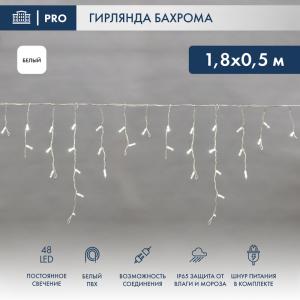 Гирлянда светодиодная Бахрома (Айсикл), 1,8х0,5м, 48 LED БЕЛЫЙ, белый ПВХ, IP65, постоянное свечение, 230В NEON-NIGHT (шнур питания в комплекте)  в Самаре