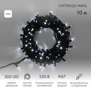 Гирлянда Нить (дюраплей) 10м, с эффектом мерцания, черный каучук, 230В, цвет Белый (нужен шнур питания 315-000)  в Самаре