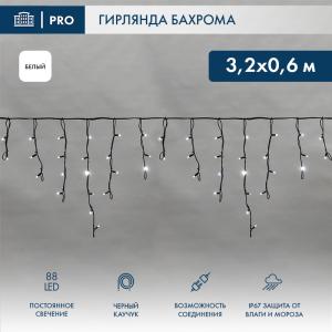 Гирлянда светодиодная Бахрома (Айсикл), 3,2х0,6м, 88 LED БЕЛЫЙ, черный КАУЧУК 3,3мм, IP67, постоянное свечение, 230В NEON-NIGHT (нужен шнур питания 315-000)  в Самаре