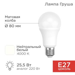 Лампа светодиодная Груша A80 25,5Вт E27 2423Лм 4000K нейтральный свет REXANT  в Самаре