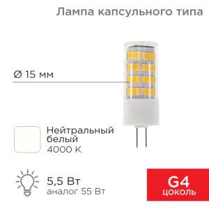 Лампа светодиодная капсульного типа JD-CORN G4 230В 5,5Вт 4000K нейтральный свет (поликарбонат) REXANT  в Самаре