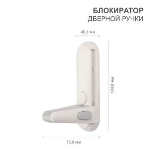 Блокиратор дверной ручки HALSA  в Самаре
