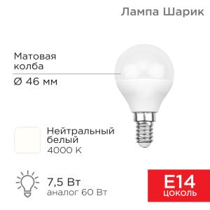 Лампа светодиодная Шарик (GL) 7,5Вт E14 713Лм 4000K нейтральный свет REXANT  в Самаре