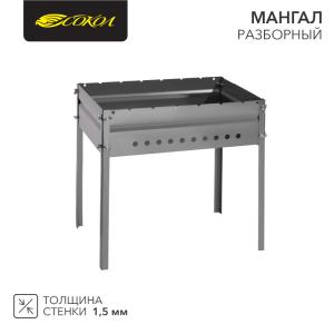 Мангал разборный с ребрами жесткости на барашках, 500х350х137мм СОКОЛ-34  в Самаре