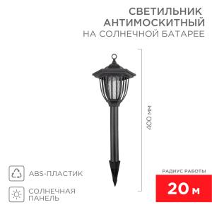 Антимоскитный садовый светильник R 20м, на солнечной батарее, пластик REXANT
