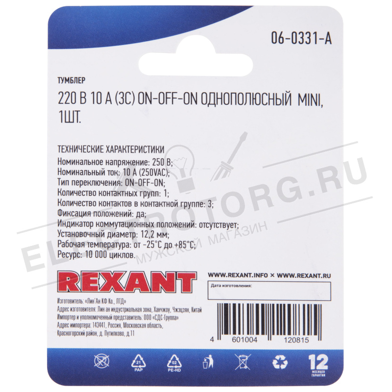 Тумблер 220V 10А (3c) ON-OFF-ON однополюсный Mini (ASW-23) REXANT (в упак. 1шт.) в Самаре