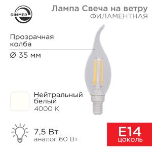 Лампа филаментная Свеча на ветру CN37 7,5Вт 600Лм 4000K E14 диммируемая, прозрачная колба REXANT  в Самаре
