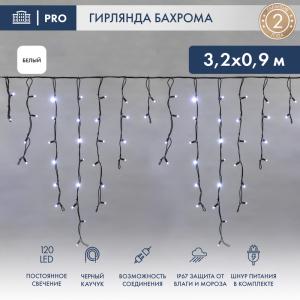 Гирлянда светодиодная Бахрома (Айсикл), 3,2х0,9м, 120 LED БЕЛЫЙ, черный КАУЧУК 3,3мм, IP67, постоянное свечение, 230В NEON-NIGHT (шнур питания в комплекте)  в Самаре