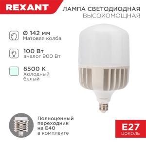 Лампа светодиодная высокомощная 100Вт E27 (+переходник E40) 9500Лм AC140~265В 6500K REXANT  в Самаре
