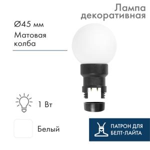 Лампа шар 6 LED для белт-лайта цвет: Белый Ø45мм матовая колба  в Самаре