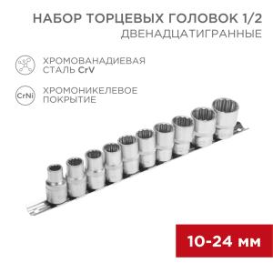 Набор торцевых головок 1/2, двенадцатигранные, CrV, 10 шт., 10-24мм REXANT  в Самаре