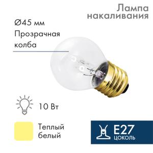 Лампа накаливания e27 10 Вт прозрачная колба  в Самаре
