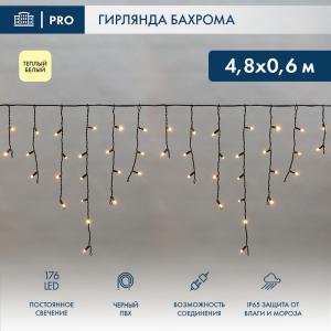 Гирлянда светодиодная Бахрома (Айсикл), 4,8х0,6м, 176 LED ТЕПЛЫЙ БЕЛЫЙ, черный ПВХ, P65, постоянное свечение, 230В NEON-NIGHT (нужен шнур питания 303-500)  в Самаре