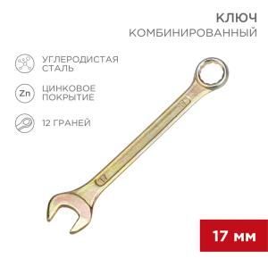 Ключ комбинированный 17мм, желтый цинк REXANT   в Самаре