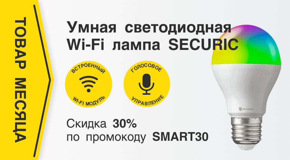 Цветная управляемая RGB лампа со скидкой 30% по промокоду SMART30