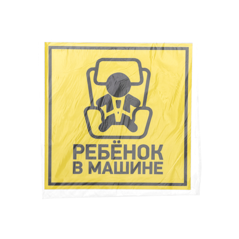Наклейка автомобильная "Ребенок в машине" 150*150 мм REXANT в Самаре