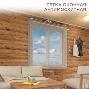 Оконная антимоскитная сетка 1,5х1,5м, с клейкой лентой, белая REXANT  в Самаре