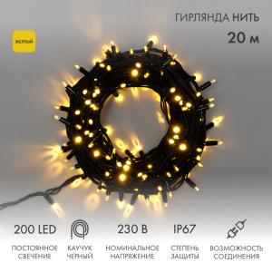 Гирлянда Нить (дюраплей) 20м, постоянное свечение, черный каучук, 230В, цвет Жёлтый (нужен шнур питания 315-000)  в Самаре