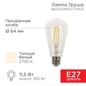 Лампа филаментная LOFT EDISON ST64 11,5Вт 1380Лм 2700K E27 прозрачная колба REXANT  в Самаре