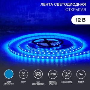 Лента светодиодная 12В, SMD5050, 14,4Вт/м, 60 LED/м, синий, 10мм, 5м, IP20 LAMPER  в Самаре
