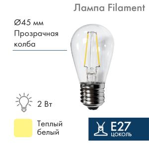 Ретро лампа Filament ST45 E27, 2W, 230В Теплая белая 3000K  в Самаре