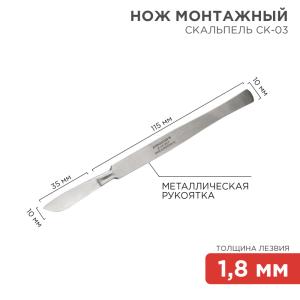 Нож монтажный тип Скальпель СК-03 150мм  в Самаре